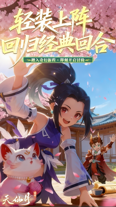 天仙月（高爆破解）