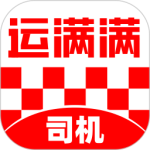 运满满司机版