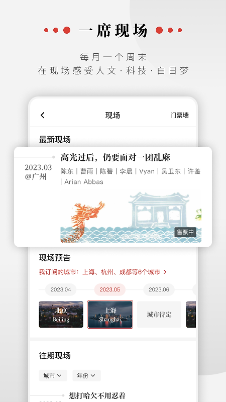 一席app