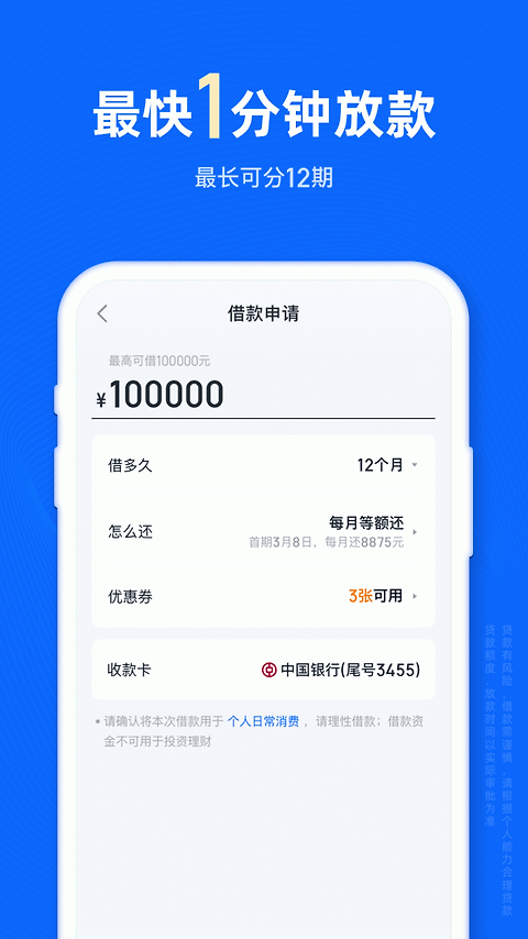信用飞app