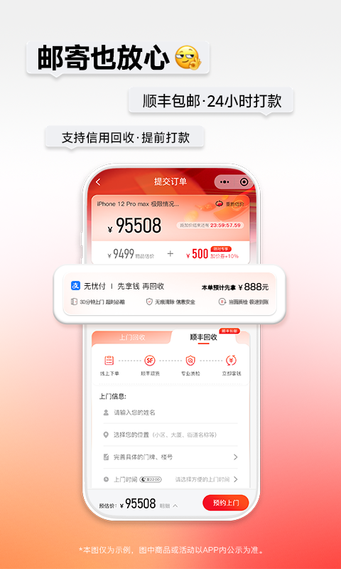 速回收app