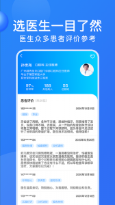 广州挂号网app