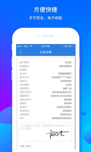 乐刷商务版