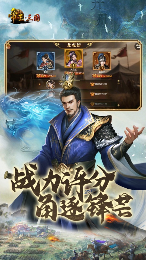 帝王三国九游版