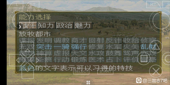 《三国志7》完美攻略