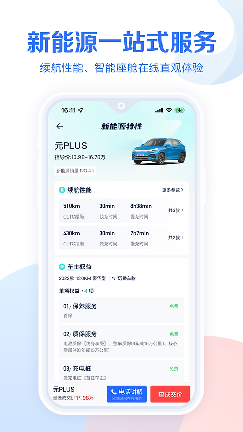 易车汽车报价app