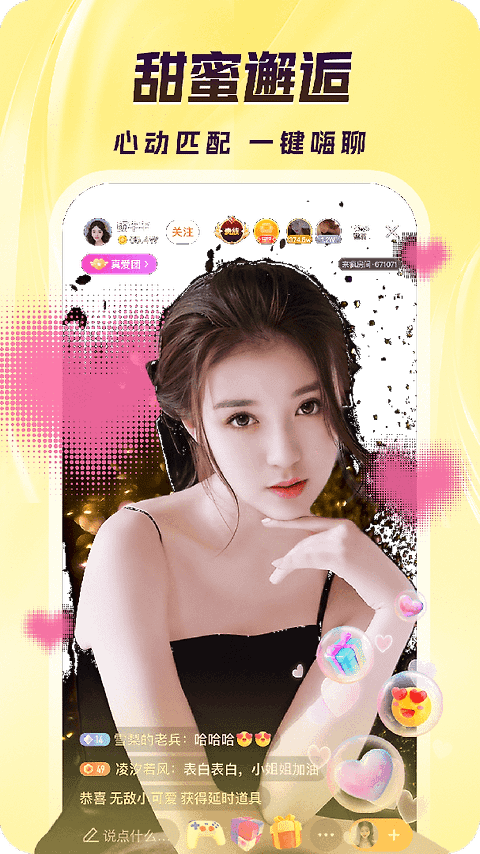 来疯直播app