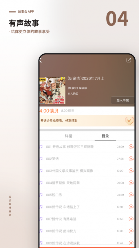 故事会app