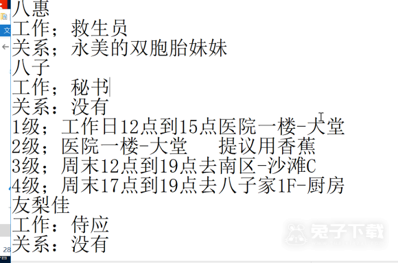 《神器眼镜》通关流程一览