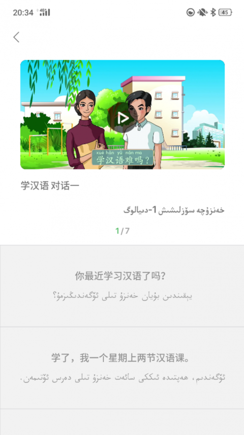 普通话助手app