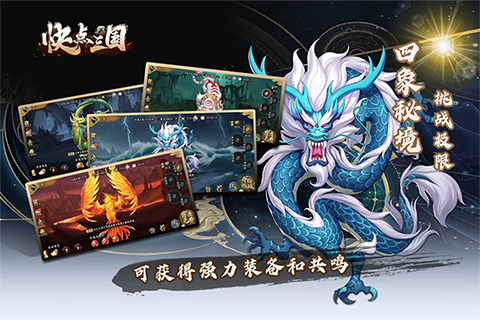 快点三国