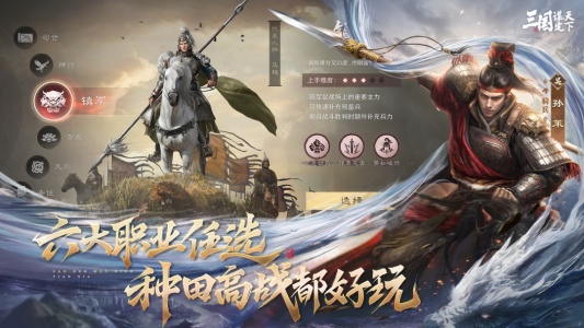 三国谋定天下官方正版