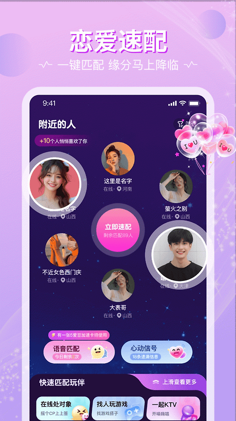 恋爱物语app