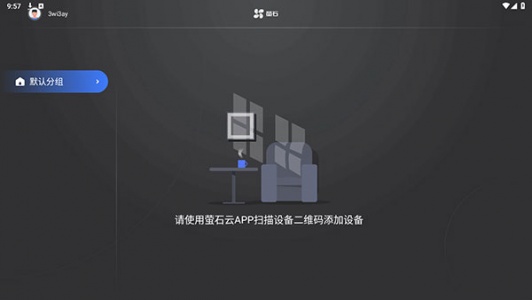 萤石云视频TV版