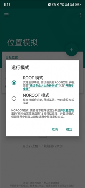 fake location官方版