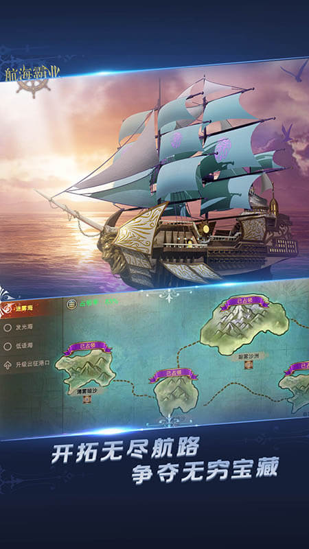 航海霸业官方版
