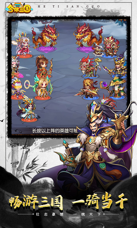 合体三国