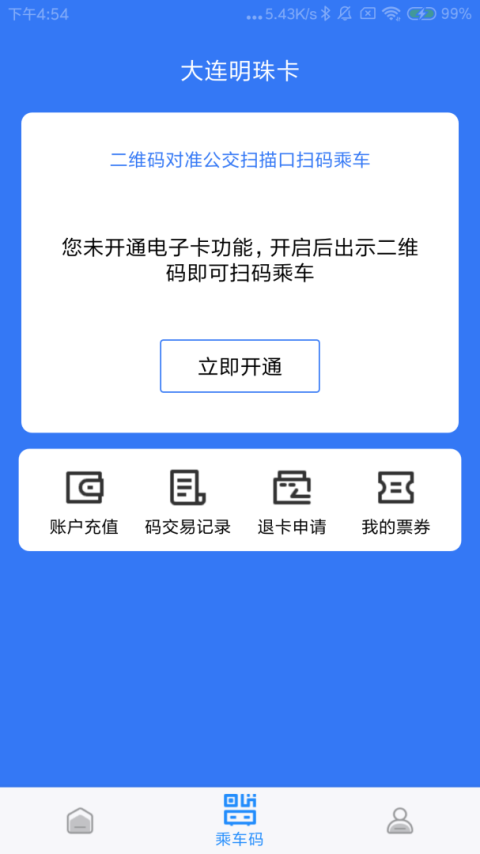 大连明珠卡app官方版