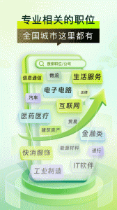 应届生求职网app