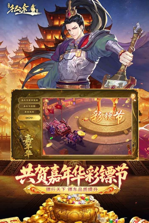 绿色征途官方版