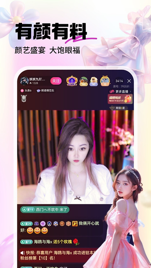 六间房秀场无限版