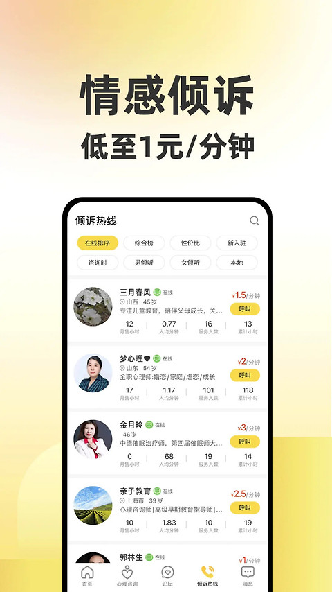 给力心理咨询手机版