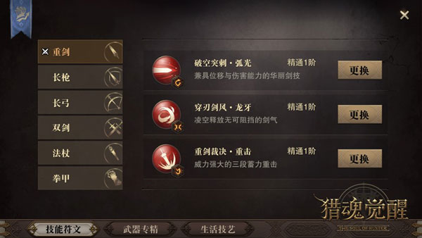 猎魂觉醒