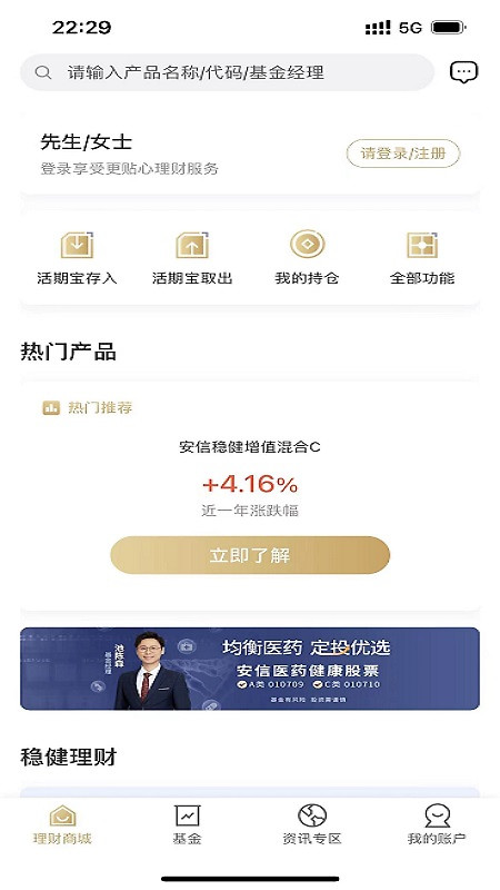 安信基金
