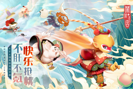 闹闹天宫手游官方版