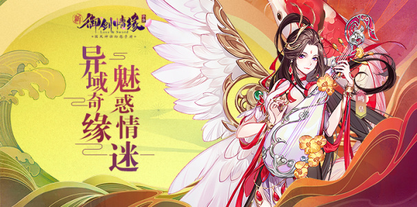 御剑情缘共通版