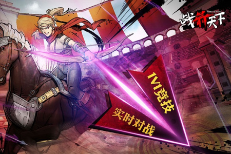 战箭天下(PVP骑射对决)