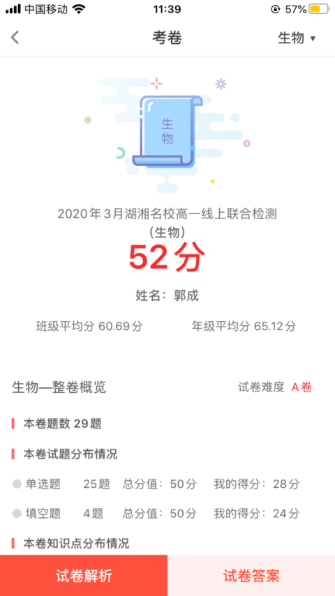 a佳教育app