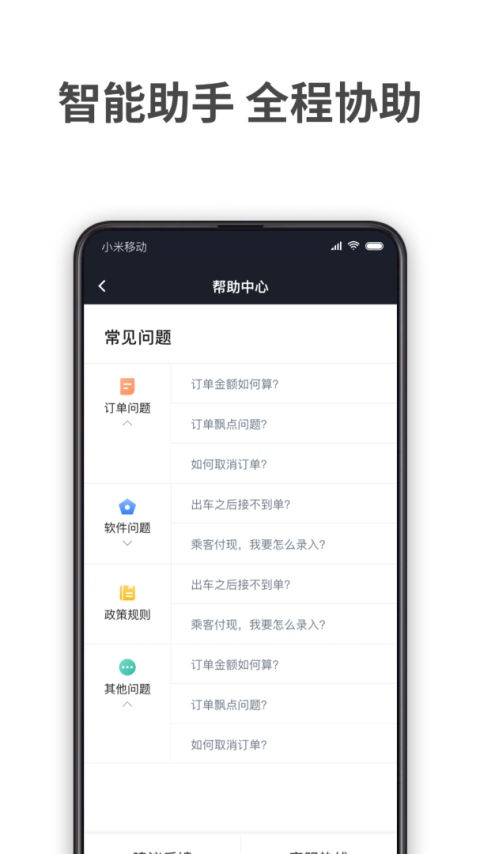 AA出行司机端app