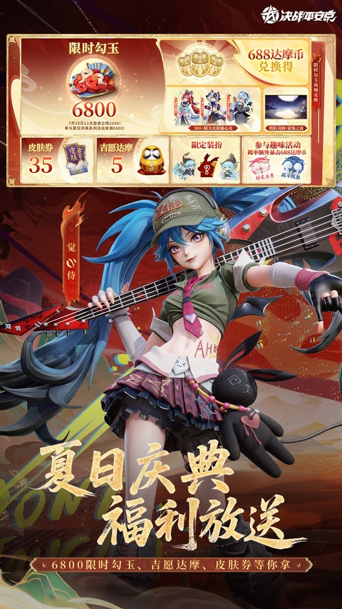 决战平安京百度版