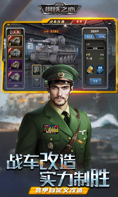 坦克钢铁之心