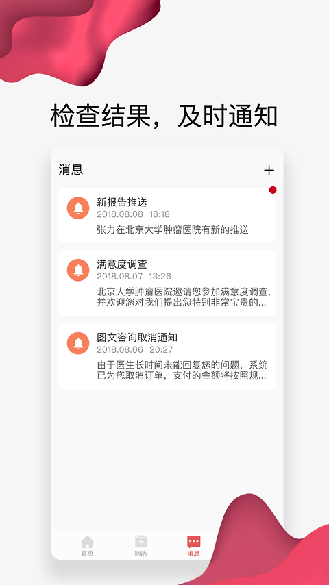 北肿云病历app
