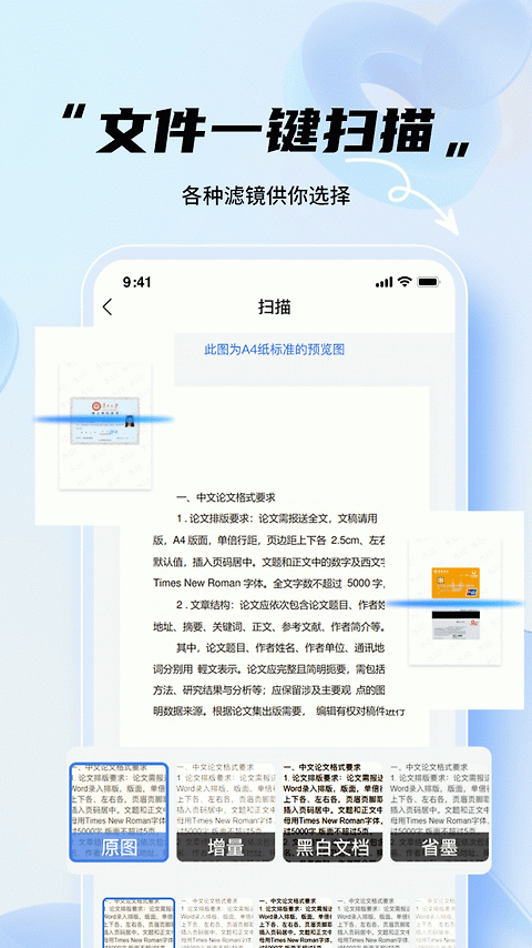 全能扫描王免费版app