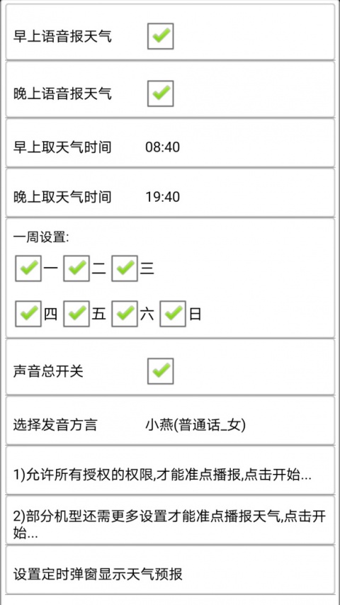 天气预报播报员