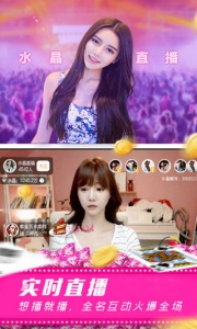 水晶直播无限流量版