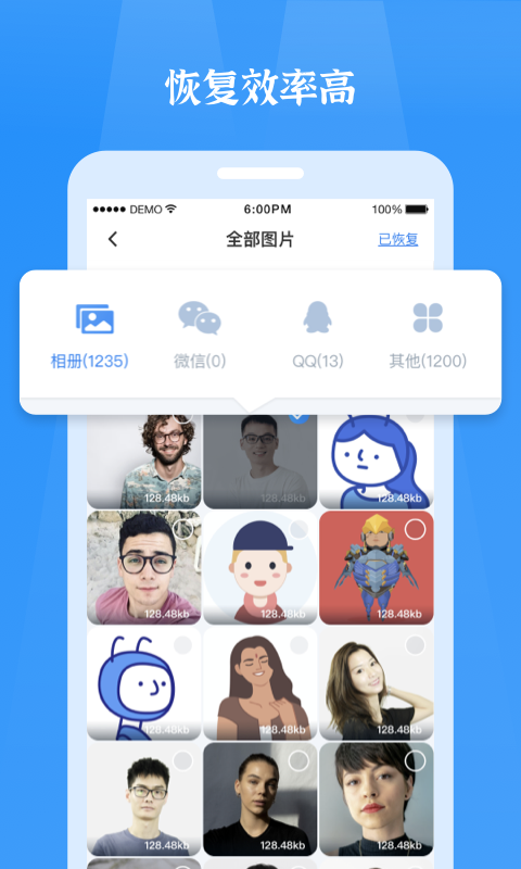 微信恢复精灵