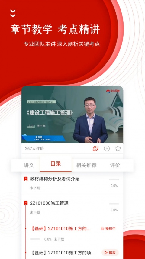 准题库app