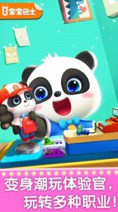 宝宝梦想职业游戏