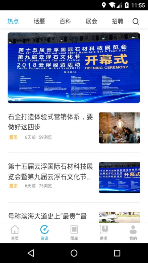 石猫石材网app官方版