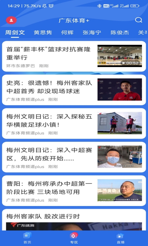 广东体育直播app