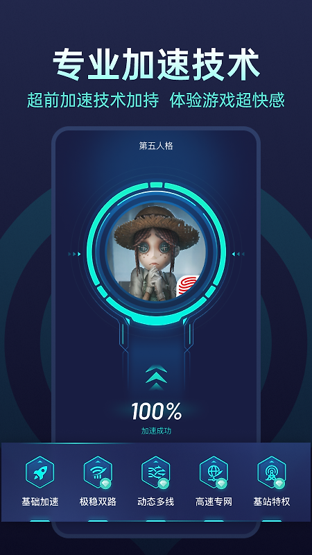UU加速器