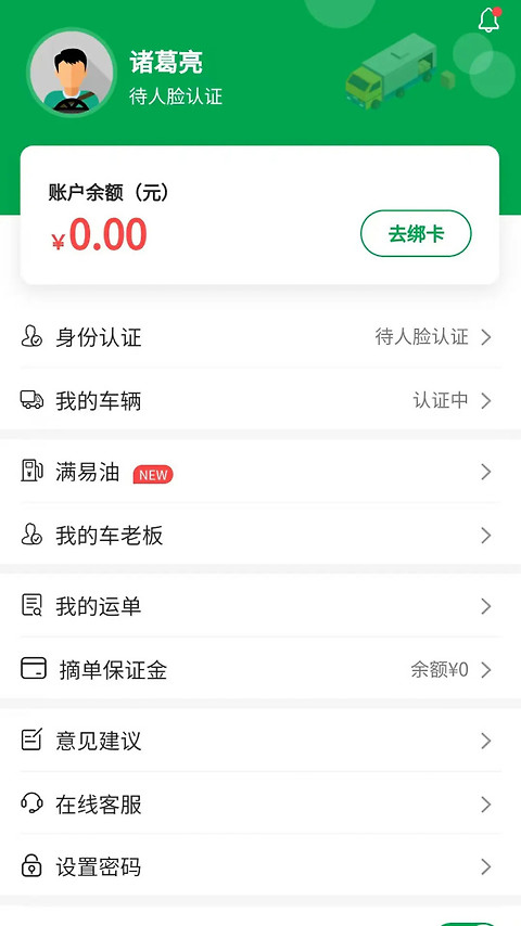 满易运司机app