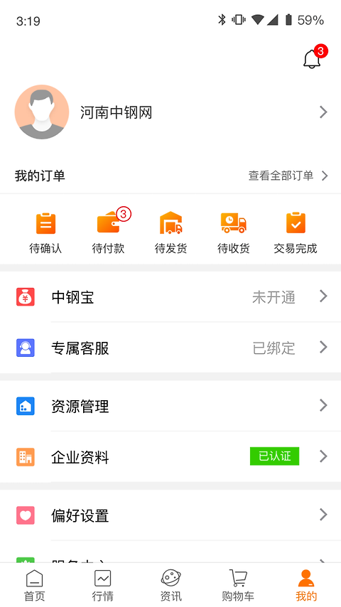 中钢网app