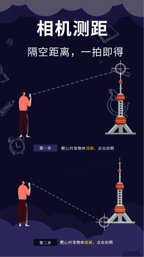 测距测量仪app