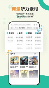 扇贝听力口语app