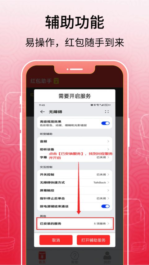 红包助手